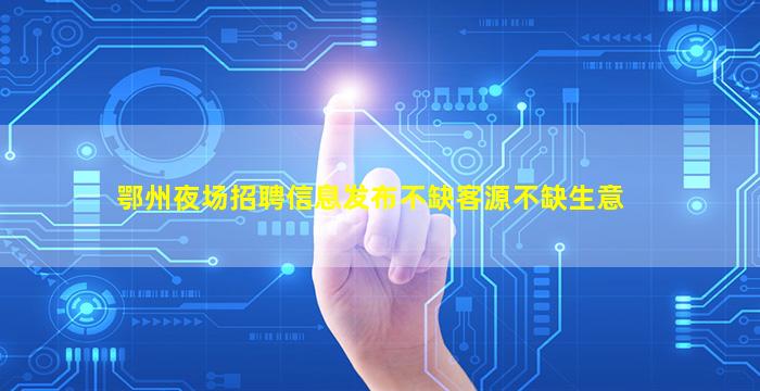淄博KTV招聘